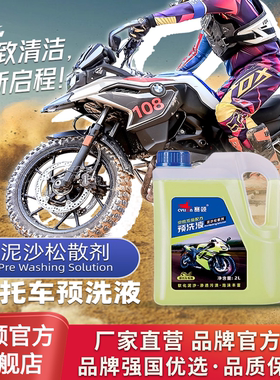 赛领摩托车洗车液预洗液车身清洗去油去污水蜡清洁泡沫养护套装