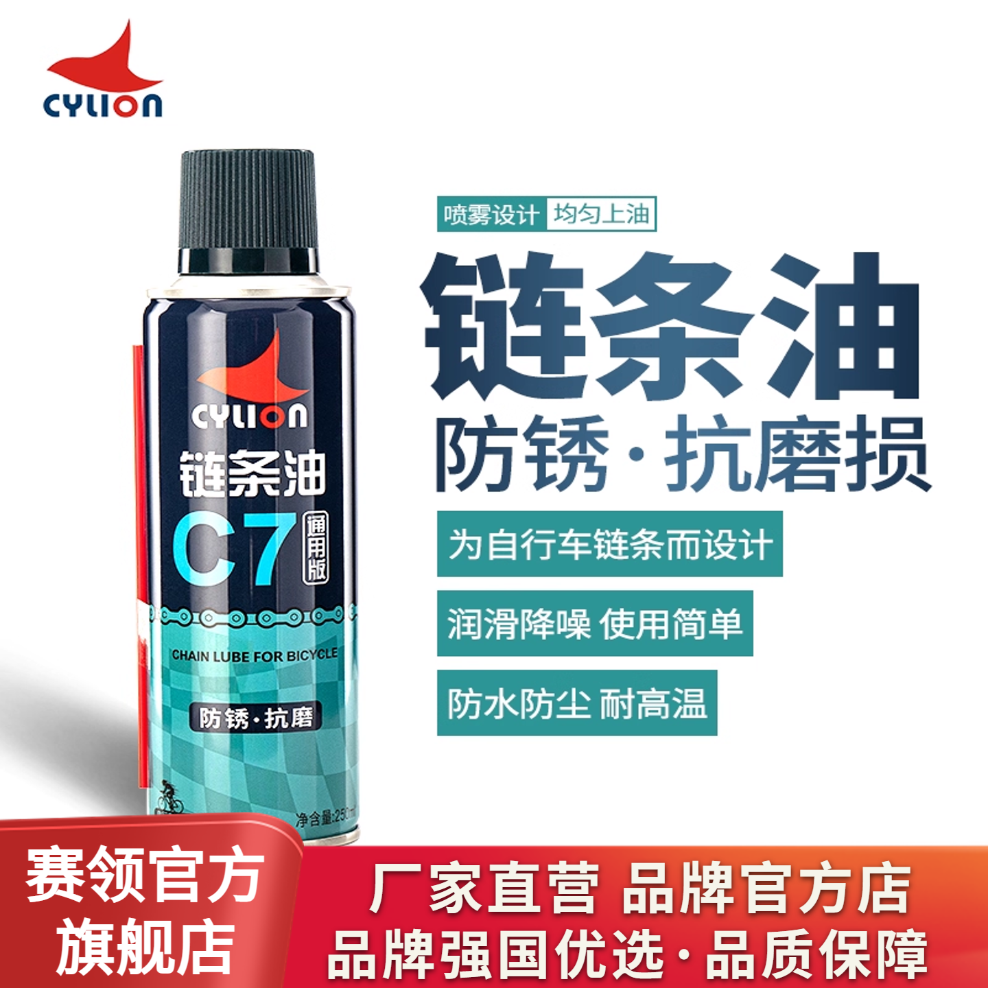 赛领自行车润滑油链条防锈防尘