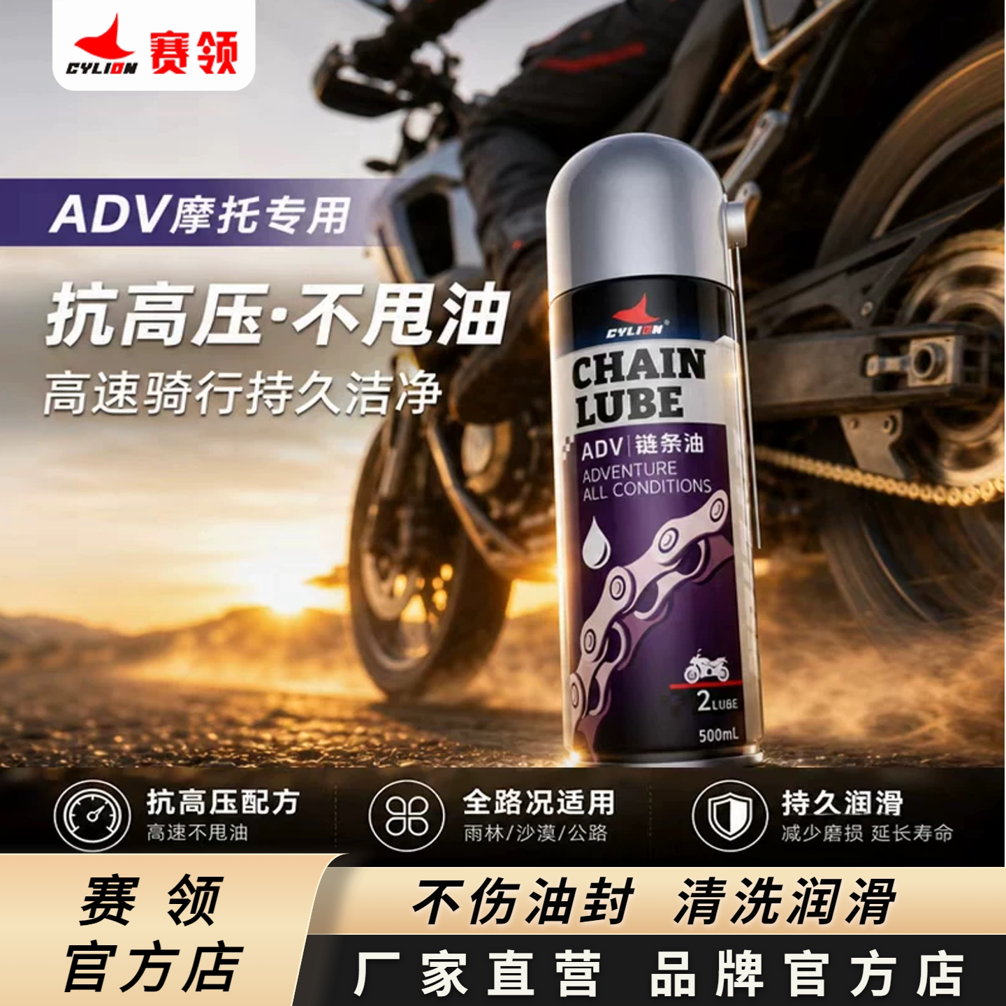 赛领非凡摩托机车链条ADV油封链条油清洗剂防甩保养套装专用润滑