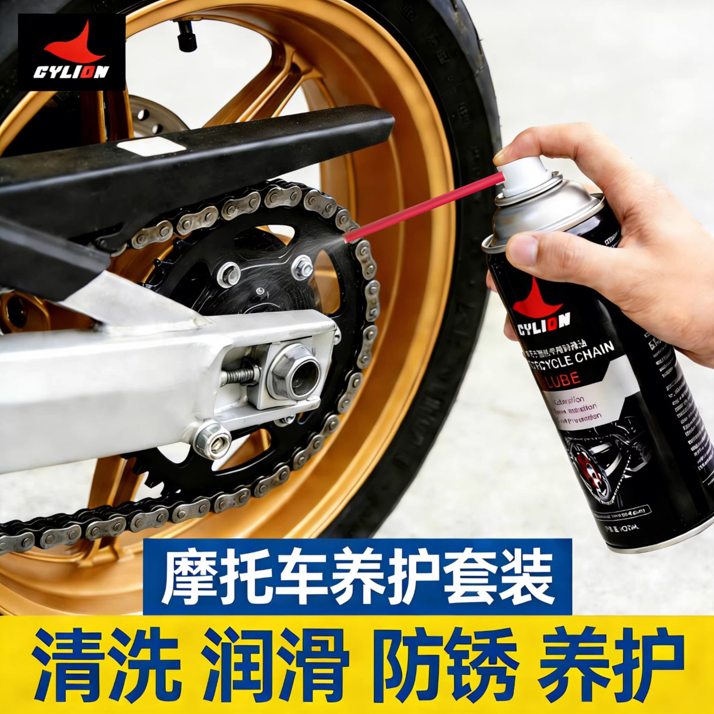 赛领摩托车链条清洗剂油封链条油保养套装蜡专用润滑油防甩重机车