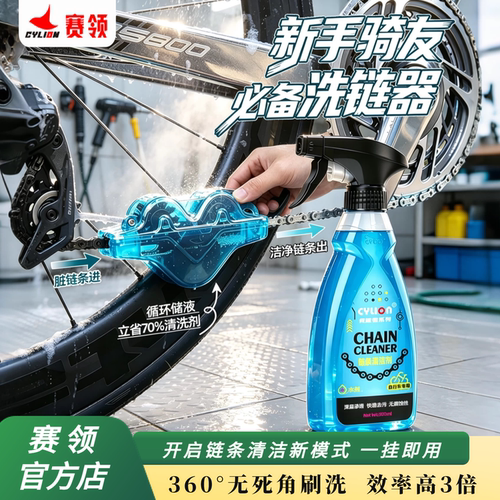 CYLION赛领洗链器链条蛙
