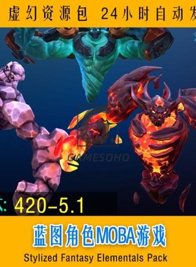 UE4虚幻5蓝图角色MOBA游戏Stylized Fantasy Elementals Pack