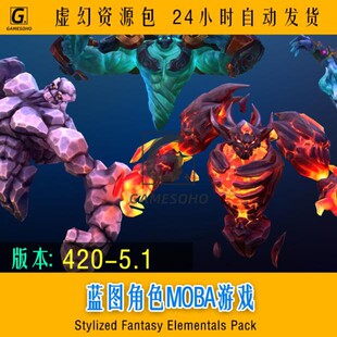 UE4虚幻5蓝图角色MOBA游戏Stylized Fantasy Elementals Pack