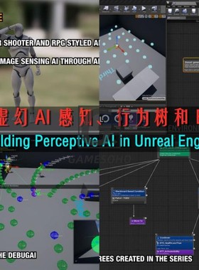 UE4虚幻4 游戏AI 感知行为树和 EQS Building Perceptive AI 技能