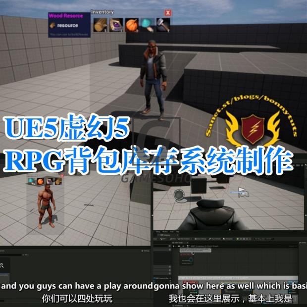 UE5虚幻5游戏库存系统制作教程 RPG Inventory Unreal engine 5
