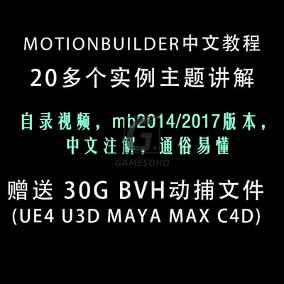 Autodesk MotionBuilder 中文教程 动画师入门视频 动作捕捉剪辑