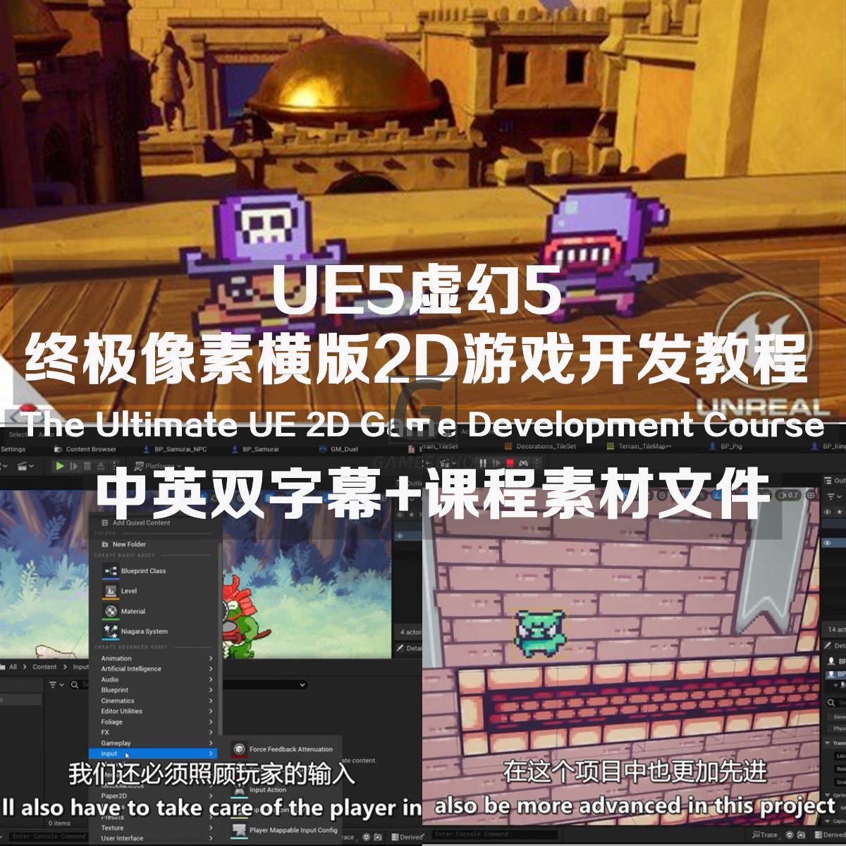 虚幻5 2D像素游戏开发Ultimate UE5 2D Game Development Course 商务/设计服务 设计素材/源文件 原图主图