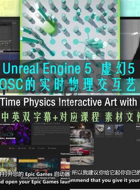 UE5虚幻RealTime Physics Interactive Art with OSC实时物理交互
