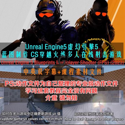 UE5虚幻5蓝图CS穿越多人射击游戏Blueprints Multiplayer Shooter