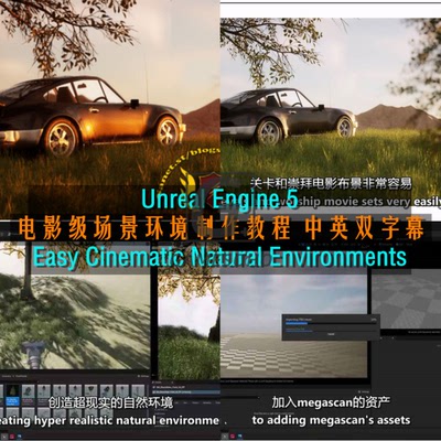 UE5虚幻5电影级场景教程中英字幕Cinematic Natural Environments