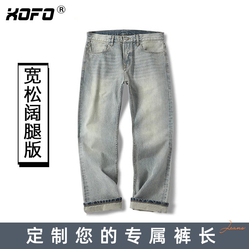 【定制裤长】美式高街复古黄水洗宽松阔腿版型牛仔裤男士冬季