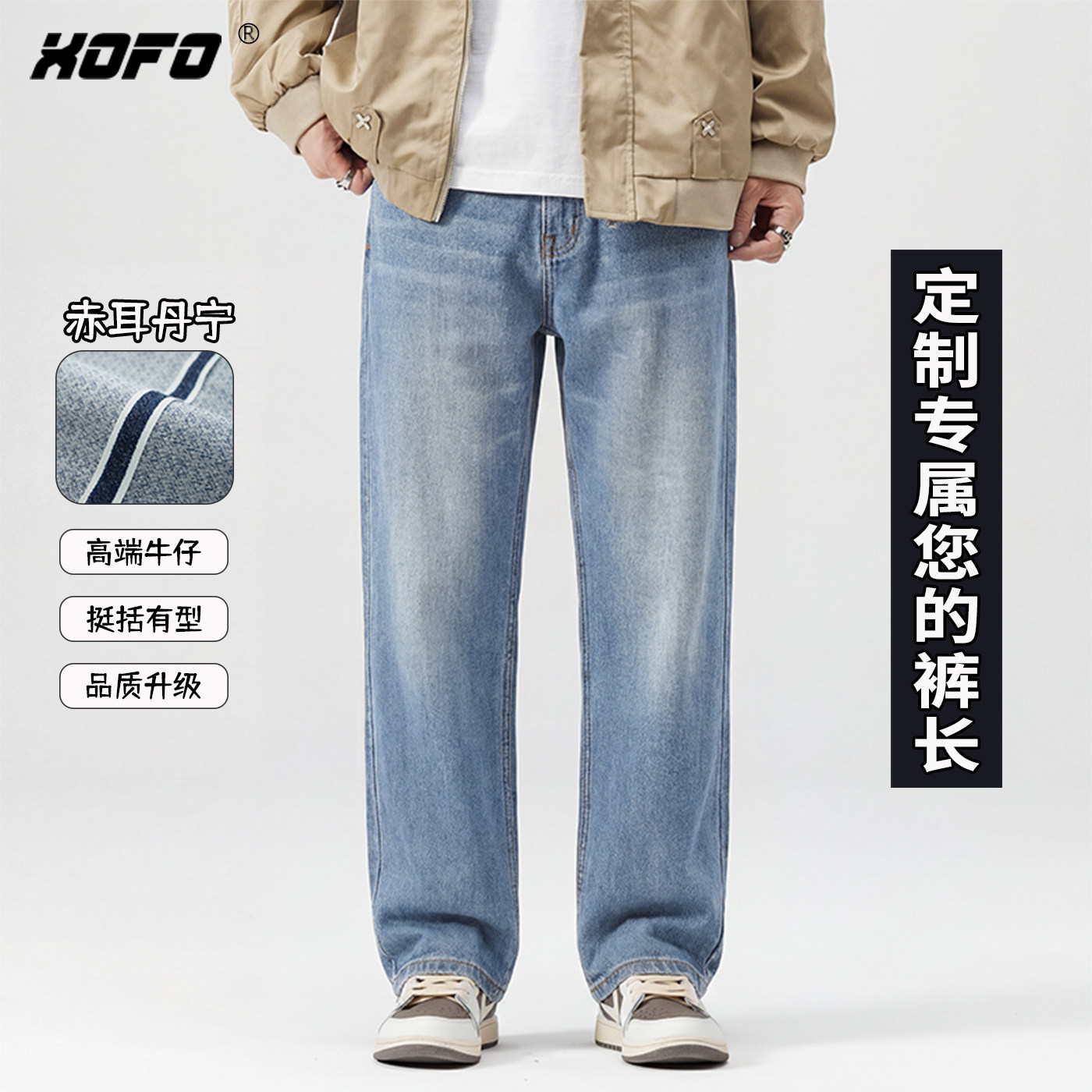 【定制裤长】xofo新款提花面料高端宽松直筒牛仔裤男款蓝色潮流裤