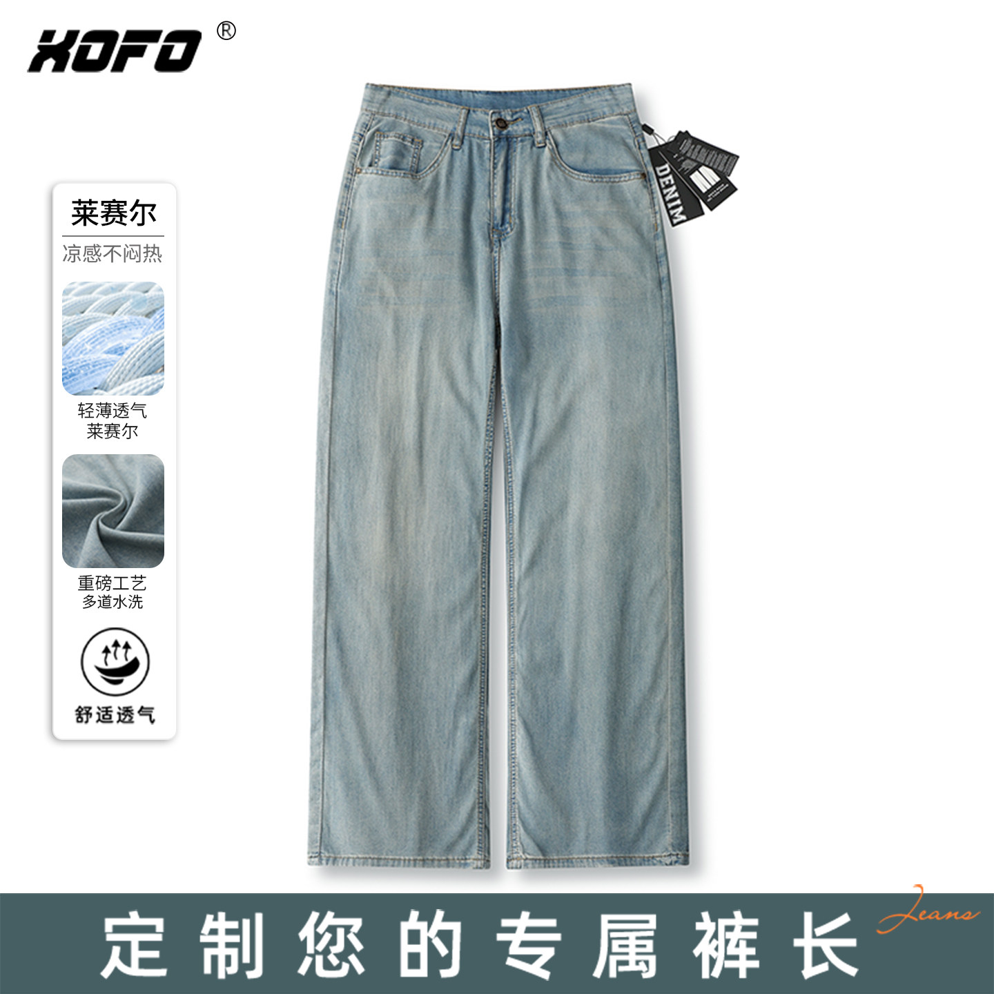 【定制裤长】莱赛尔天丝超薄款宽松阔腿牛仔裤男士夏季透气弹力裤