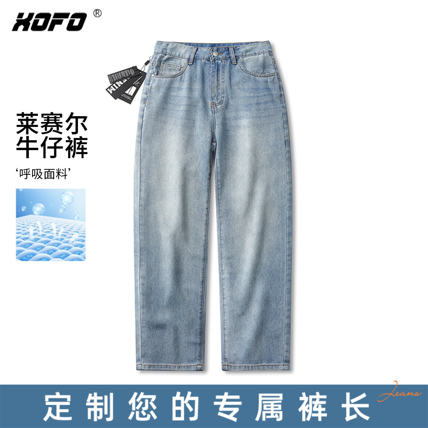 【定制裤长】天丝莱赛尔薄款宽松直筒牛仔裤男夏季新款柔软裤子潮
