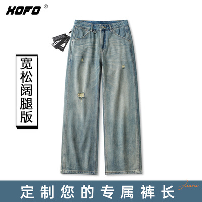 【定制裤长】xofo新款宽松百搭潮牌破洞垂感大阔腿牛仔裤男士夏
