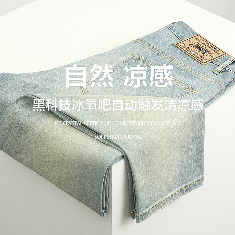 新款黑科技冰氧吧自然凉感宽松舒适弹力小脚直筒九分牛仔裤男士潮