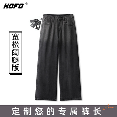 【定制裤长】渐变黑灰微喇宽松阔腿牛仔裤男士秋季水洗高街潮牌