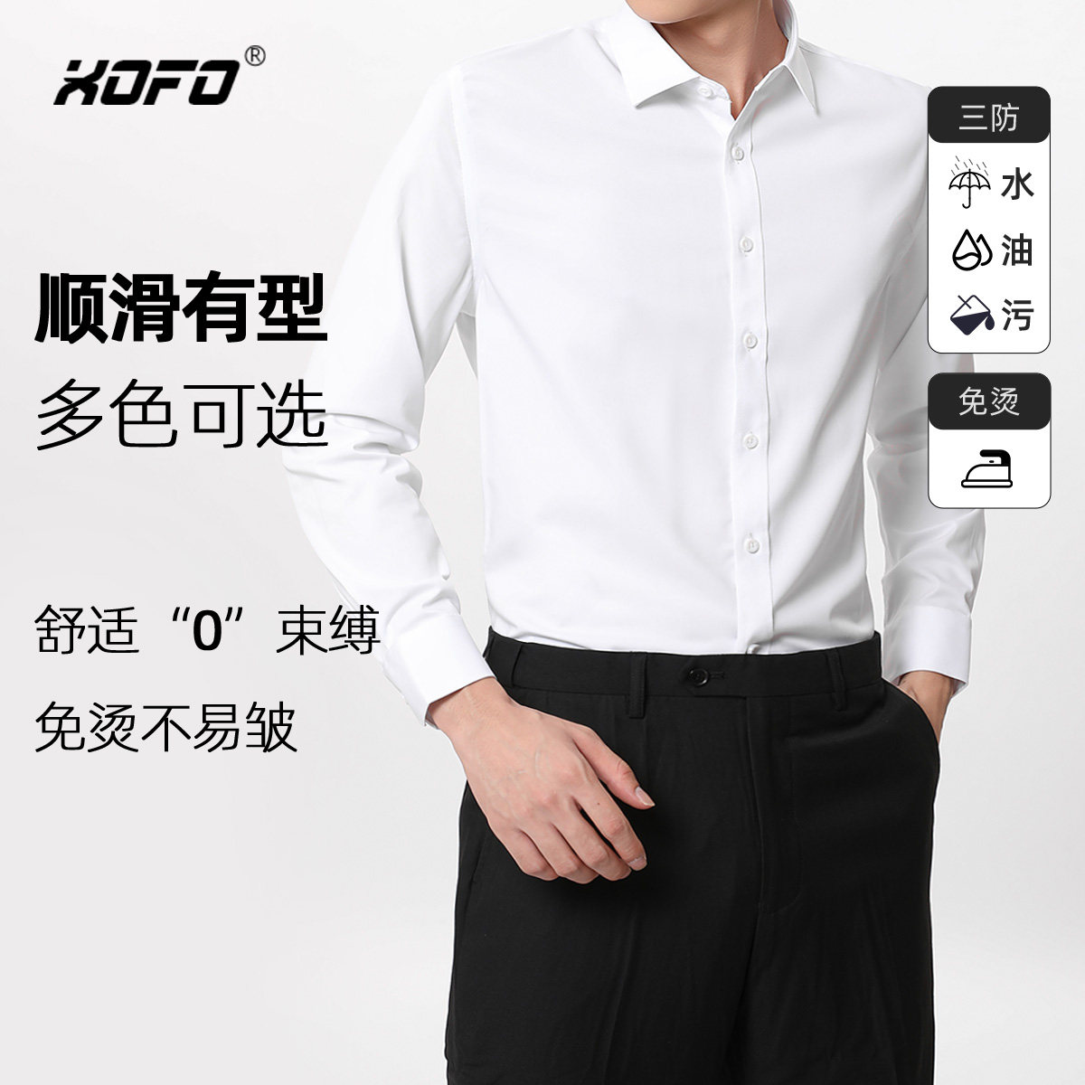 【免烫抗皱】秋新款商务衬衫男修身三防正装白色结婚长袖衬衫