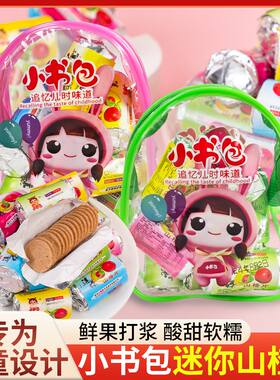 小书包迷你山楂片200g卡通袋装小包装儿童挎包小礼物零食童年味道