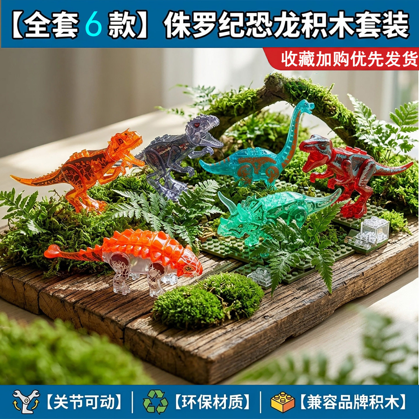 水晶透明侏罗纪霸王龙益智积木