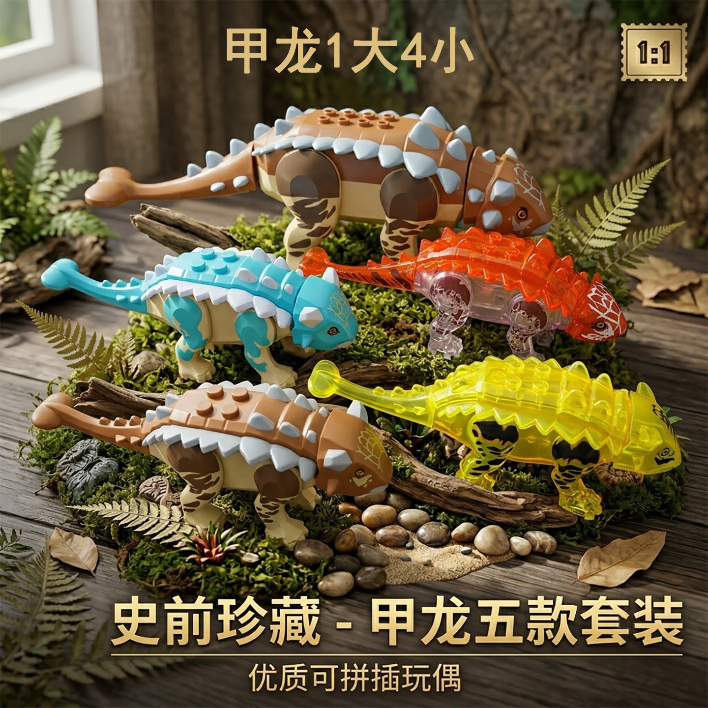 侏罗纪透明水晶甲龙拼装玩具