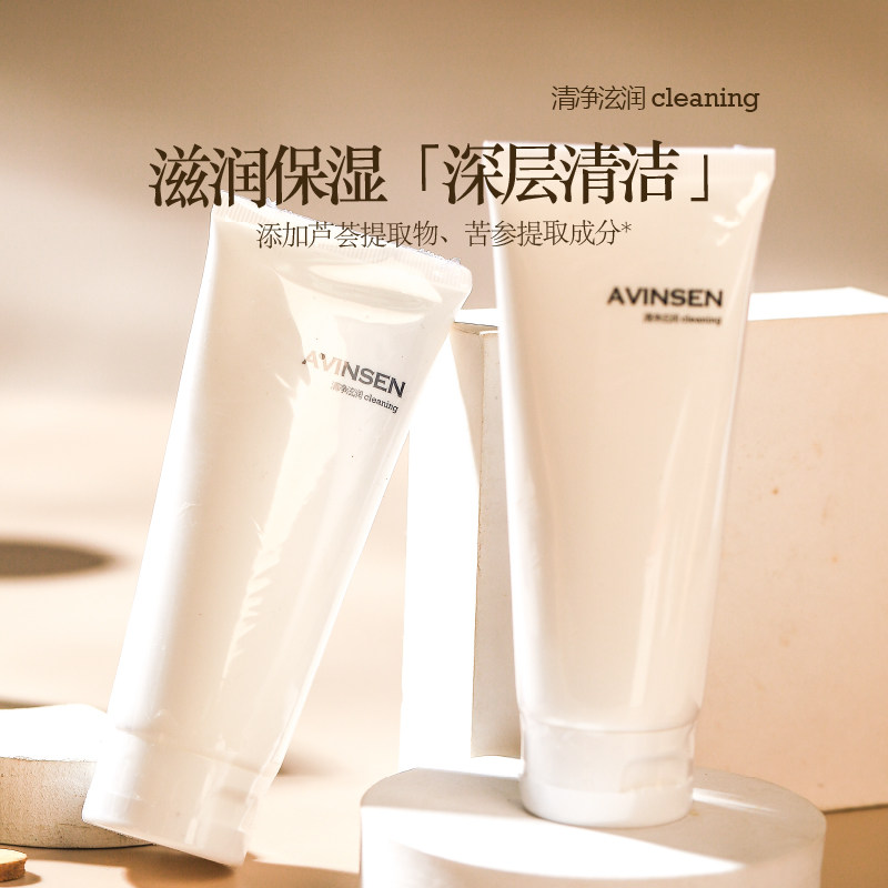 深层清洁面部肌肤洗面奶洗脸滋润保湿avinsen炫润100ml