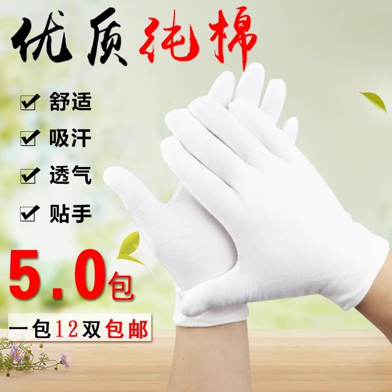 夏款白手套纯棉作业盘珠礼仪文玩汗布劳保夏季薄款纱线耐磨防护手,居家日用,防护手套,淘宝优惠券,粉丝福利购,淘宝优惠卷