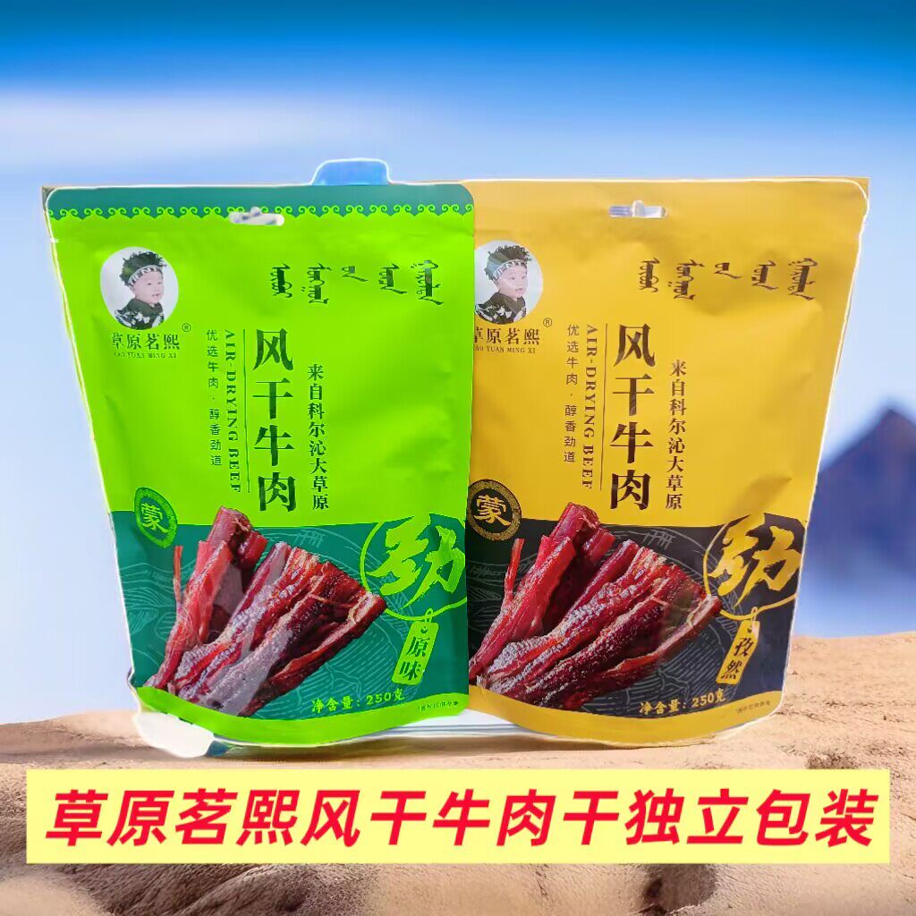 草原茗熙风干牛肉干独立包装原味孜然香辣内蒙古特产休闲追剧零食