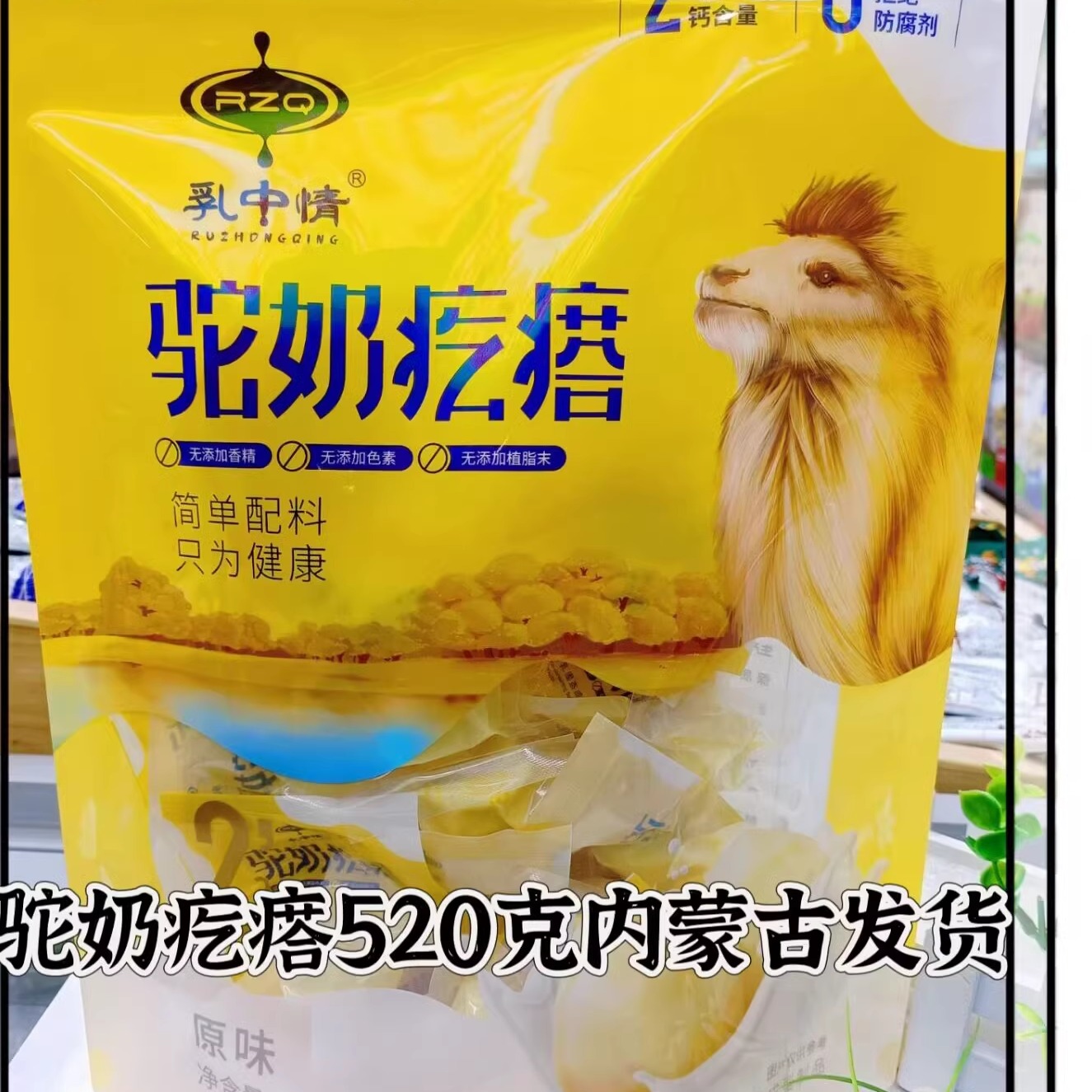 乳中情驼奶疙瘩独立包装520克