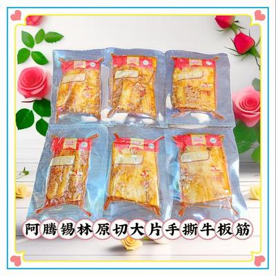 阿腾锡林原切大片牛板筋散装秤重