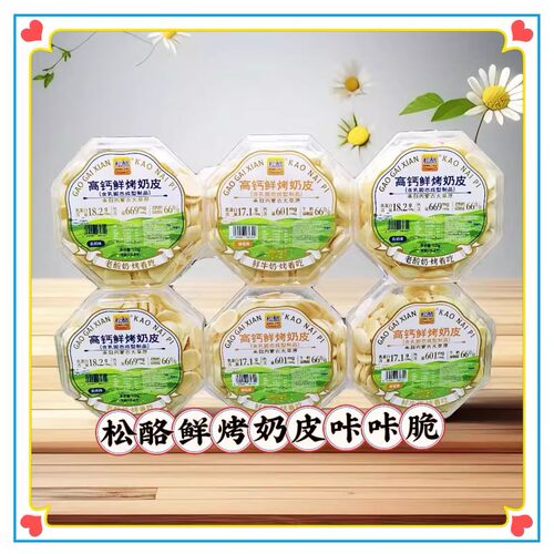 鲜烤奶皮盒装散装酥酥脆脆