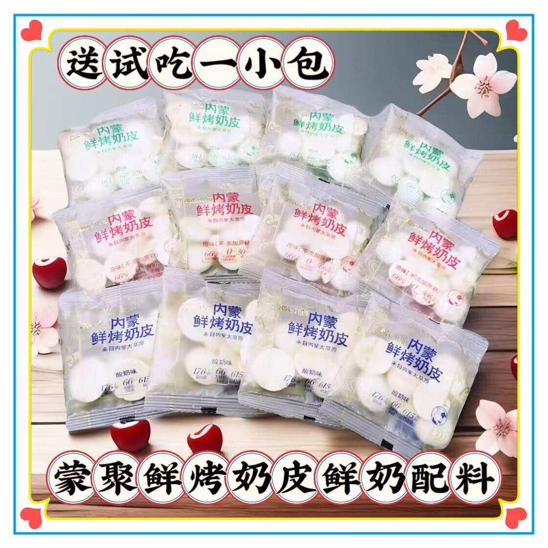 蒙聚鲜烤奶皮散装手抓包原味酸奶味不添加蔗糖内蒙古烤奶皮子包邮,咖啡/麦片/冲饮,奶片,淘宝优惠券,粉丝福利购,淘宝优惠卷