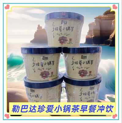 勒巴达珍爱小锅茶内蒙特产小锅茶