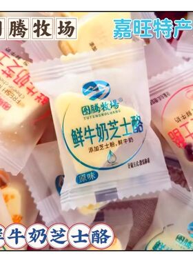 图腾牧场鲜牛奶芝士酪零食散装