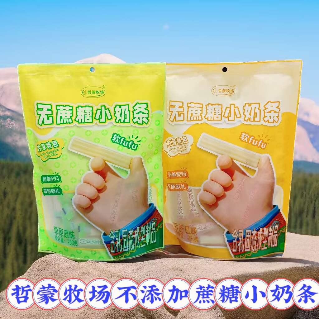 哲蒙牧场无蔗糖小奶条内蒙古特产哈密瓜味250g袋装奶棒牛奶条原味