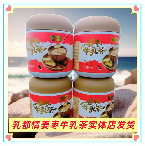 乳都情姜枣牛乳奶茶甜味360克