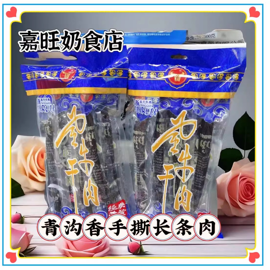 青沟香长条风干牛肉干500g内蒙古特产牛肉干原味网红休闲零食小吃