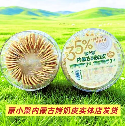蒙小聚内蒙古烤奶皮独立小包装