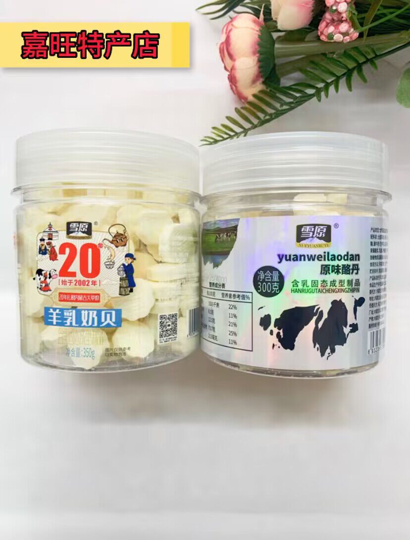 内蒙古特产雪原羊奶贝350gx2桶雪原原味酸奶味酪丹奶酪棒奶酥条30怎么看?
