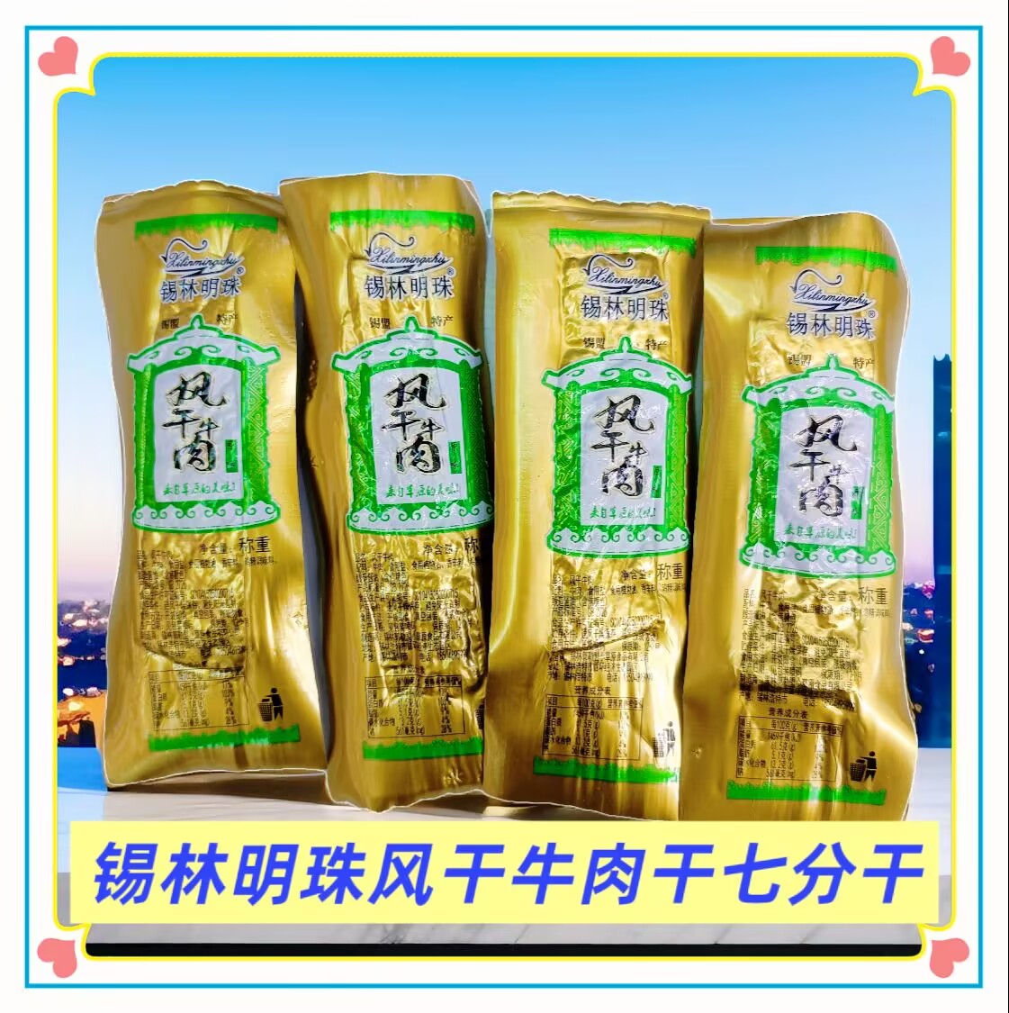 锡林明珠风干牛肉干散装称重独立装原味内蒙古特产办公休闲零食