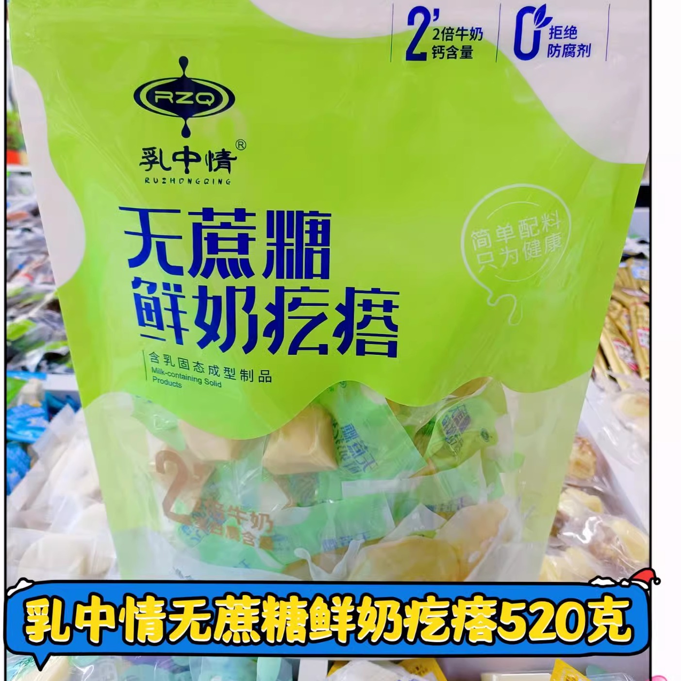 乳中情鲜奶疙瘩独立包装520克