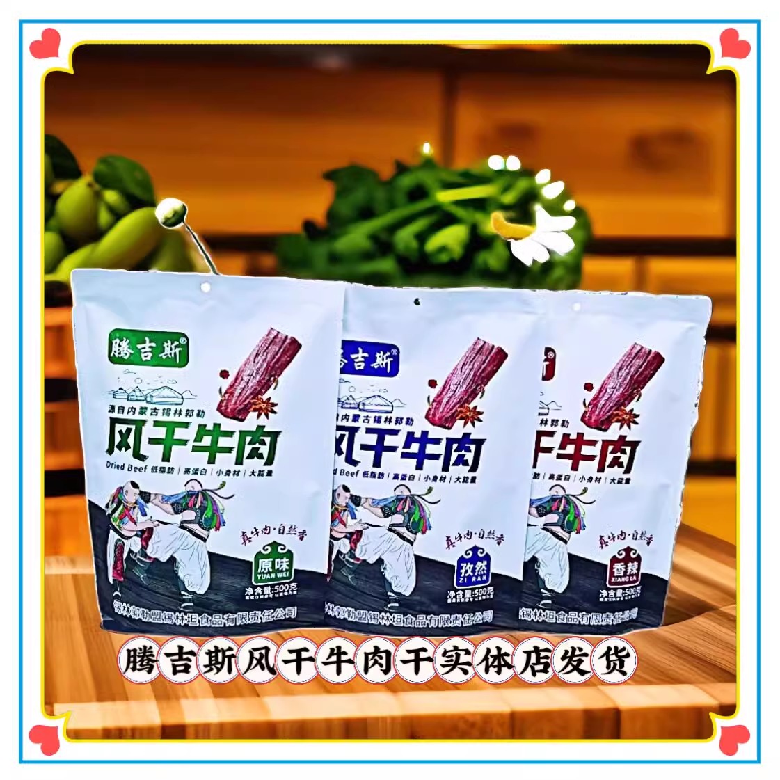 腾吉斯风干牛肉干500克原味孜然香辣内蒙古特产办公休闲零食包邮