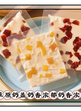 大奶盖内蒙古奶盖蔓越莓果粒奶酪