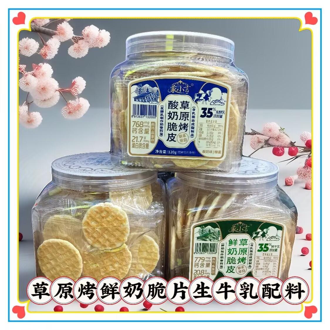 蒙小言内蒙特产桶装独立包装零食