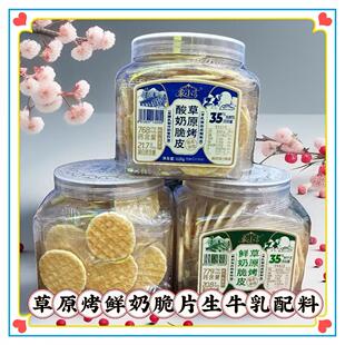 蒙小言鲜奶脆皮酸奶脆皮草原烤内蒙特产桶装120克独立包装小零食
