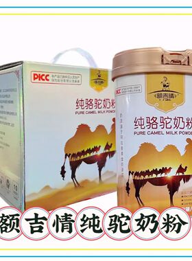 额吉情纯骆驼奶粉罐装