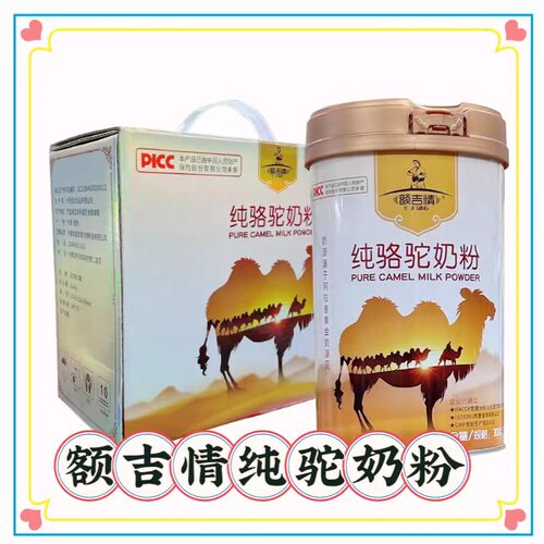 额吉情纯骆驼奶粉罐装
