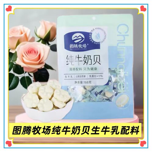 图腾牧场纯牛奶贝无添加剂零食