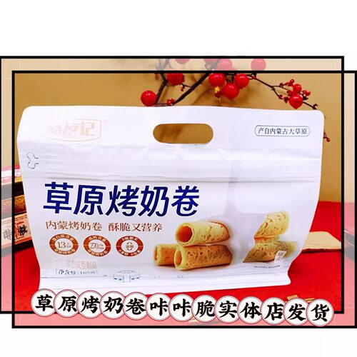 酪友记草原烤奶卷独立包装165g