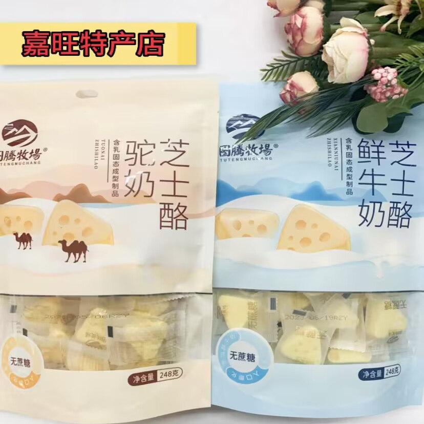 图腾牧场奶酪块三角鲜牛奶芝士酪内蒙古休闲零食248克